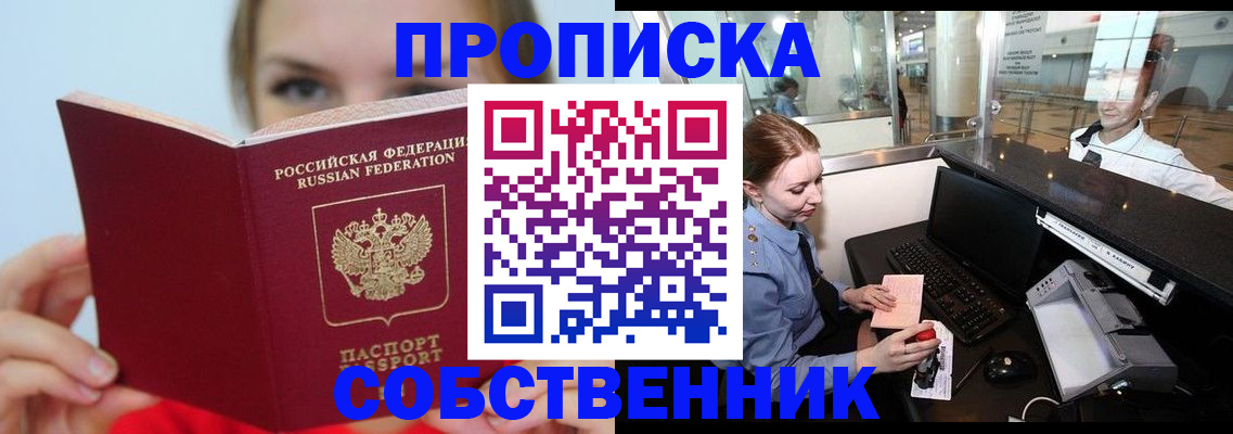 где прописаться в Поронайске