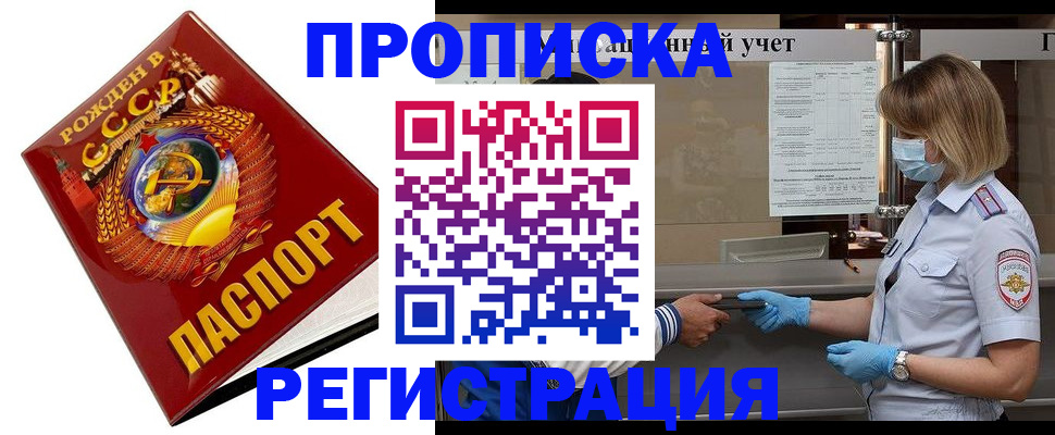 прописка штамп в Поронайске