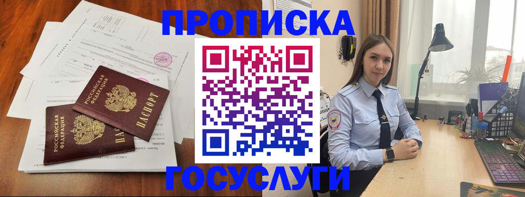 прописка для школы в Поронайске